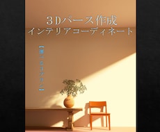あなたの理想を可視化します イメージ1