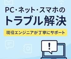PC・ネット・Outlookのトラブルを解決します 初心者歓迎現役エンジニアが丁寧にサポートします