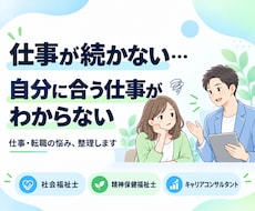 精神・発達障害の仕事・転職の悩みを一緒に整理します 就労支援9年・国家資格キャリアコンサルタントが丁寧に伴走