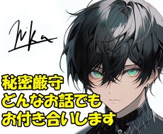 どんなことでも、お気軽に。喜んでお相手を務めます イメージ1