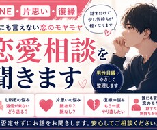 片思い・復縁の恋愛相談を男性目線で聞きます 誰にも言えない恋愛のモヤモヤを否定せずにお聞きします