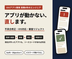 iPhoneアプリの不具合修正・iOS対応をします イメージ1