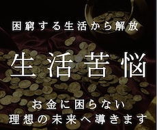 超越的な能力で困窮から解放し豊かな未来へ導きます イメージ1