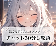 30分⭐️23歳女性がチャットでお話しします イメージ1