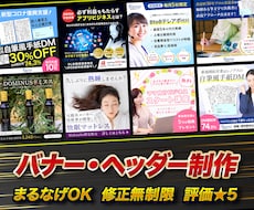 現役デザイナーがバナー・ヘッダーを作成します 高評価★5！SNSのバナー・ヘッダーに！