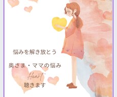奥さま方の愚痴や悩みなど何でもお聞きします イメージ1