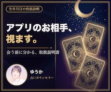 アプリのお相手の本質と相性を生年月日で視ます イメージ1