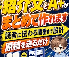 Kindleの商品紹介文とA+構成を作ります イメージ1