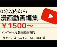 YouTube漫画を編集します YouTubeの漫画動画を主に編集いたします。