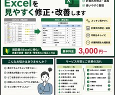 Excelを見やすく修正・改善します イメージ1