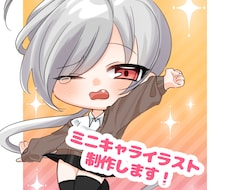 デフォルメイラスト・SDイラスト描きます イメージ1