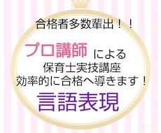 保育士実技《言語》対策・プロ講師が合格へ導きます イメージ1