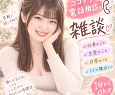 雑談しましょう❤️お話相手になります 何となく誰かと話したいとき・ちょこっとだけでも大丈夫♪