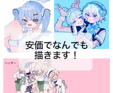 安価で一枚絵、アイコンなんでも描きます イメージ1