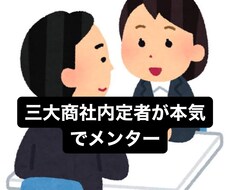 オンラインで就職の相談乗ります イメージ1