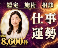 24時間ヒーリングと鑑定♦仕事運上昇へ導きます イメージ1