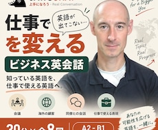 仕事で使える英語を8回で話す練習をします 「知っている英語」を「仕事で使える英語」へ