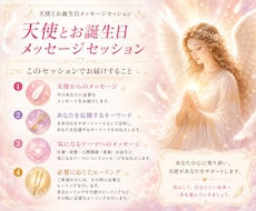 天使とお誕生日メッセージをお届けします 今のあなたに必要な天使からのメッセージをお届けします