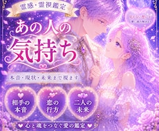 あの人の気持ちを霊視します 本音・現状・未来まで丁寧に読み解きます✨️