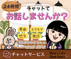 24時間チャットꕤ ゆっくりお話をお聞きします イメージ1