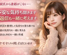 彼氏から連絡がこない不安、落ち着くまで話聞きます イメージ1