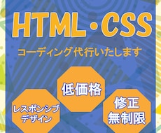 HTML・CSS代行します イメージ1