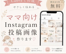 ママ向けの優しいインスタフィード投稿を作成します イメージ1