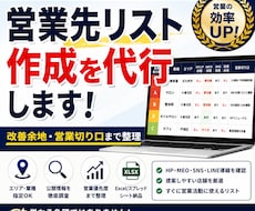 営業先リスト作成を代行します Web制作・MEO向けに提案先を整理