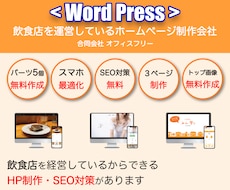 最短48時間でホームページ制作します ネット集客で飲食店を運営したスキルをご提供します。