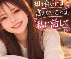 NGなし❣️誰にも言えない秘密も優しく受け止めます ちょっと恥ずかしい話も♡気取らず何でも話してね