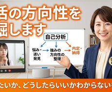 自己分析から就活の軸をみつけるサポートします キャリアコンサルタントが「就活の軸」を一緒に見つけます