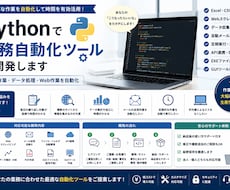 Pythonで業務自動化ツールを開発します 定型作業やデータ処理を自動化します