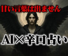 堕天使アラゼル|恋愛の運命、忖度なく断罪します イメージ1