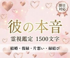 恋愛霊視｜彼の本音・恋の行方・運気を好転させます 片想い・復縁・複雑愛・今の気持ちと動く時期をお伝えします