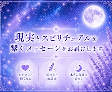 感じるまま視えるまま聴こえるまま真摯にお伝えします あなたの気持ちに寄り添い、本当の自分に気付くお手伝いをします