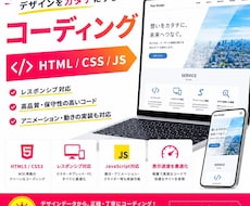 デザインカンプ→コード化｜コーディングします 丁寧にデザインを再現したコーディングをします。