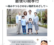 高齢者と家族へ幸せな最後のあり方をアドバイスします イメージ1
