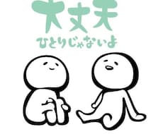 自信が持てない方、不安事が多い方沢山話し聞きます イメージ1