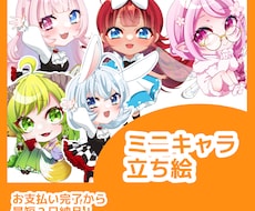 可愛いミニキャラ描きます イメージ1