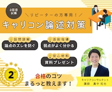 キャリコン試験受験者のための論述試験対策をします