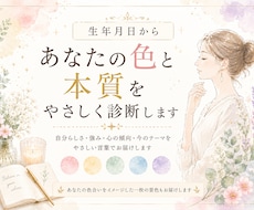 生年月日から、あなたの色と本質をやさしく診断します 自分らしさ・強み・心の傾向を知りたい方へ