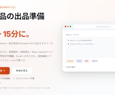 Shopee出品準備を自動化するツール提供します 【AutoShopee】商品の出品が10分で終わるツール