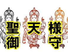 最強の御守㊙聖天（歓喜天）様が御守護してくれます 現世利益最強の守護神と知られる神様に祈祷済み御守❤ガネーシャ