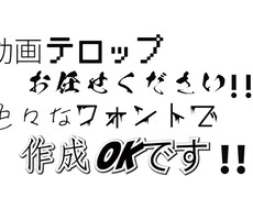 YouTube動画などのテロップ代行いたします イメージ1