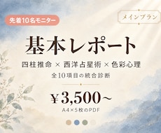 四柱推命×色彩心理で全10項目お届けします イメージ1