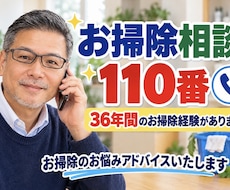 お掃除のお悩み相談いたします お掃除に困ったらアドバイスします。まずお電話下さい。