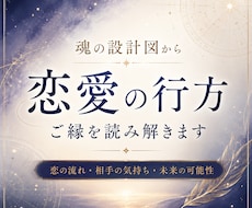 恋愛の行方｜魂の設計図からご縁を読み解きます 魂が結んだご縁の意味と、幸せへ続く未来を読み解きます。