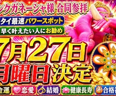 格安でピンクガネーシャ様に代行参拝＆祈願致します タイ最強開運スポット!ピンクガネーシャ様に代行参拝祈願。