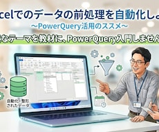PowerQuery御指南します イメージ1