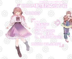 IRIAM〇可愛い等身イラスト描きます イメージ1
